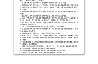 2021年施工安全協議書范本5篇