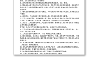 2021年施工安全協(xié)議書范本5篇