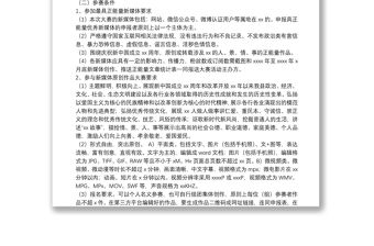 縣首屆新媒體創作大賽活動方案