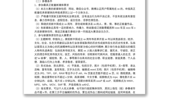 縣首屆新媒體創(chuàng)作大賽活動方案