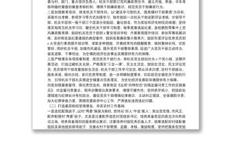 基層黨建存在突出工作問題整改方案