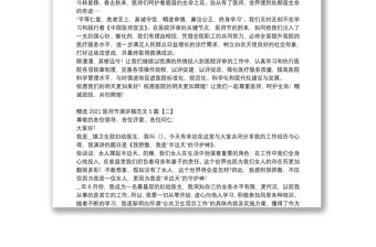 精選2021醫(yī)師節(jié)演講稿范文5篇