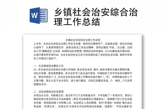 2022江阳区司法局市域社会治理工作总结