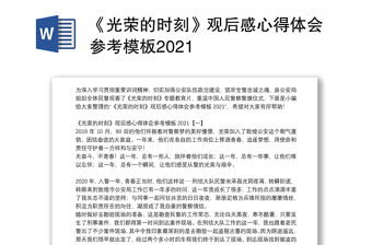 2022中国大思政第三集人民军队的光荣历史下观后感