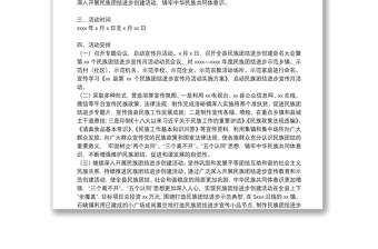 某縣團結(jié)進步宣傳月活動實施方案范文