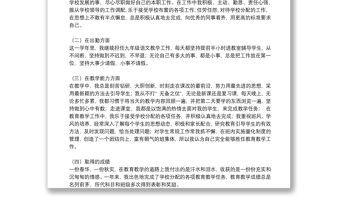 教師個人年度工作述職報告參考范文2021