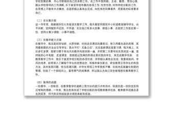 教師個人年度工作述職報告參考范文2021