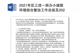 2022国土综合整治工作方案