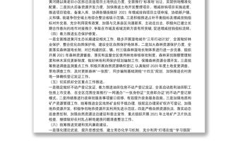 自然資源和規劃局2021年工作計劃