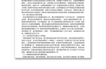 自然資源和規(guī)劃局2021年工作計(jì)劃
