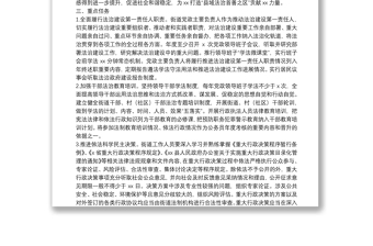 街道法治建設(shè)工作實施方案