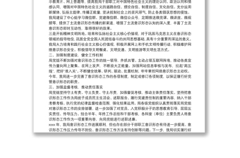 2021年度意識形態工作自查報告