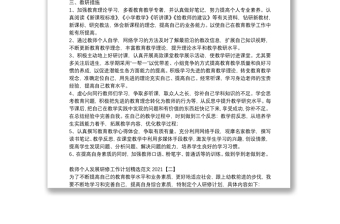 教師個(gè)人發(fā)展研修工作計(jì)劃精選范文2021