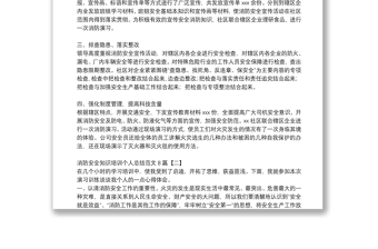 消防安全知識培訓(xùn)個人總結(jié)范文8篇