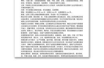 城市國土空間總體規劃編制工作方案