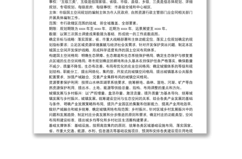 城市國土空間總體規(guī)劃編制工作方案 城市國土空間總體規(guī)劃編制工作方案