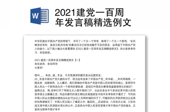 2022酝酿建党各地响应发言稿