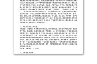 2021安全管理人員述職報告精選例文