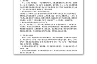 公司新員工培訓方案多篇