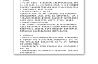 公司新員工培訓(xùn)方案多篇