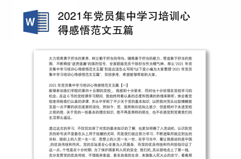 2022党员集中学习台账