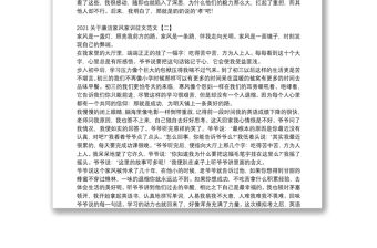 2021關于廉潔家風家訓征文范文