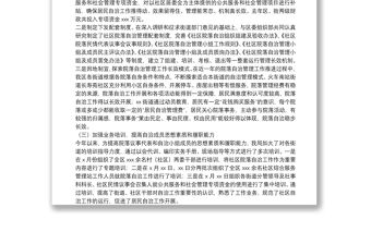 區民政局社區自治工作自查報告