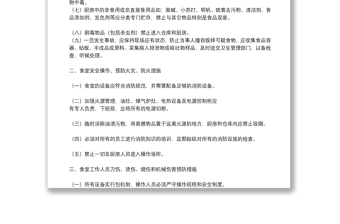 2021年幼兒園食品安全的規(guī)章制度五篇