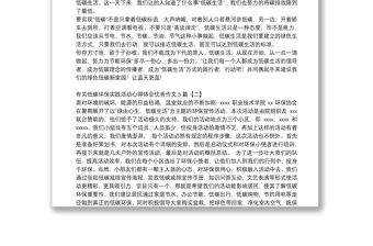 有關(guān)低碳環(huán)保實(shí)踐活動(dòng)心得體會(huì)優(yōu)秀作文5篇
