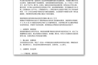 國家網絡安全宣傳周的活動總結范文集錦8篇2021