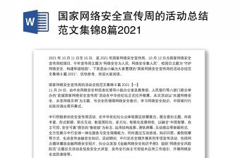 2022街道网络安全活动