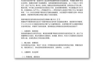 國家網(wǎng)絡(luò)安全宣傳周的活動總結(jié)范文集錦8篇2021