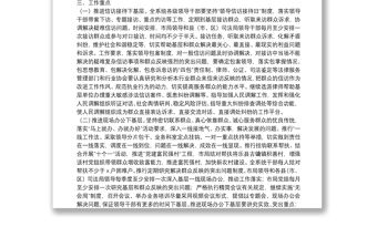 關于推進領導干部“四下基層”工作的實施方案