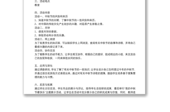 2021有關(guān)中秋節(jié)主題活動方案集錦