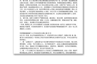 年度德能勤績(jī)廉個(gè)人工作總結(jié)范文合集8篇