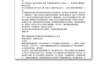 精選8篇重溫革命歲月緬懷革命先烈演講稿2021