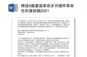 2022缅怀革命先烈党课讲稿讲稿