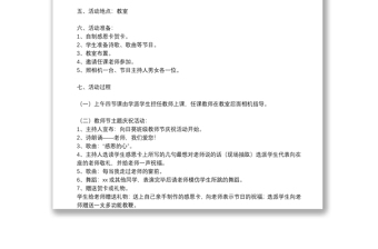 2021年慶祝教師節(jié)活動方案策劃精選例文