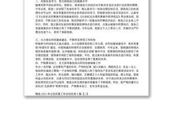 精選2021年公安民警工作總結優秀5篇