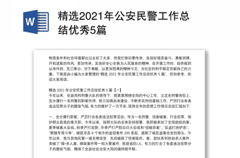 2022公安查询战法总结