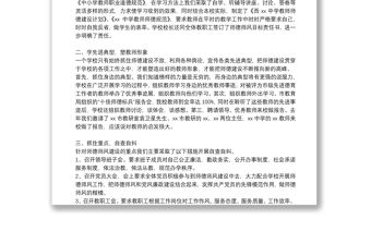 教師個人師德師風建設述職報告范文合集8篇