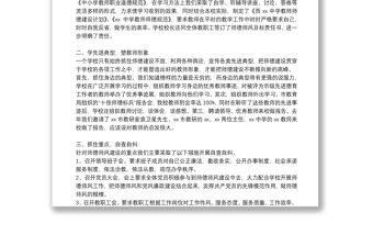 教師個(gè)人師德師風(fēng)建設(shè)述職報(bào)告范文合集8篇
