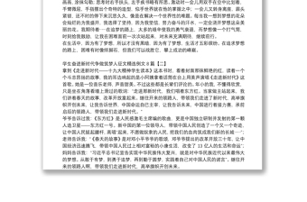 學(xué)生奮進(jìn)新時(shí)代爭做筑夢人征文精選例文8篇