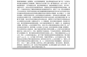 社區(qū)2021年上半年工作總結范文 社區(qū)2021年上半年工作總結范文