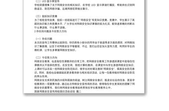 關(guān)于網(wǎng)絡(luò)安全教育校園日活動總結(jié)范文集錦