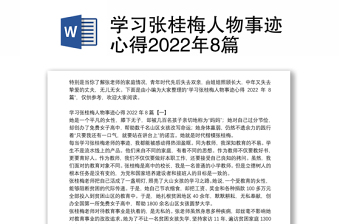 2022介绍张桂梅讲稿
