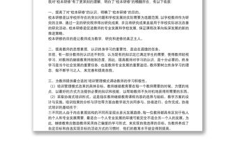 2021教師校本研修心得體會精選例文