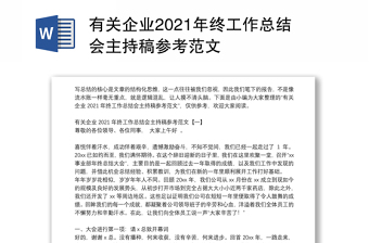 2022铸牢中华民族共同体意识晚会主持稿范文