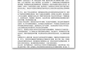 學(xué)生2021大學(xué)生入黨申請書范文5篇