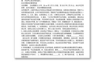 公司合作協(xié)議書范本五篇